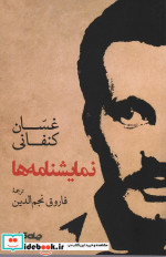 نمایشنامه ها جهان کتاب