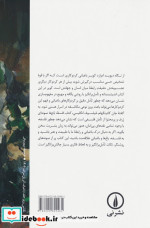 فلسفه باغ ها شمیز،رقعی،نشرنی