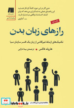 رازهای زبان بدن شمیز،رقعی،سنگ