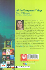 تمام چیزهای خطرناک نون