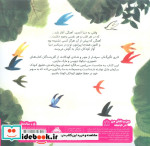 هر کودک یک آهنگ است پرتقال