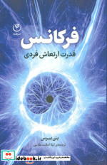 فرکانس قدرت ارتعاش فردی فلسفه