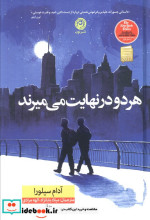 هر دو درنهایت می میرند سلفون نون