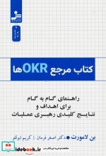 مرجع okr ها شمیز،رقعی،نسل نواندیش