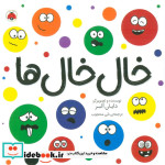 خال خال ها شهرقلم
