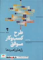 طرح کسب و کار موفق آموخته