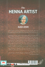 هنرمند حناکار کوله پشتی