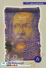 گالیله در دنیای زیرین افراز