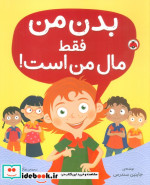 بدن من فقط مال من است شهرقلم