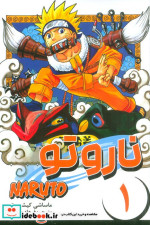 مانگا فارسی NARUTO،ناروتو 1 کومینو