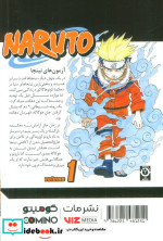 مانگا فارسی NARUTO،ناروتو 1 کومینو