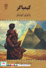 کیمیاگر شمیز،رقعی،علم