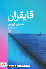 قایقران تندیس