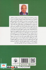 سنت پیامبر در دایره نواندیشی دینی شمیز،رقعی،مروارید