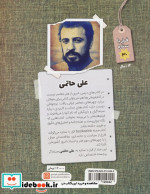 قرار با ستاره 30 علی حاتمی گویا
