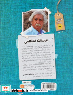قرار با ستاره 28 عزت الله انتظامی گویا