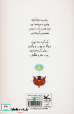 دم گربه ها را بکش کانون پرورش فکری