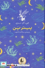 رنگین کمان کلاسیک 6 پیتر پن افق