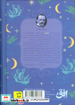 رنگین کمان کلاسیک 6 پیتر پن افق