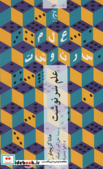 علم سرنوشت چترنگ