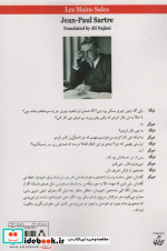 دست های آلوده افراز