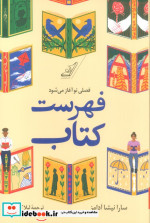 فهرست کتاب فصلی نو آغاز می شود کوله پشتی