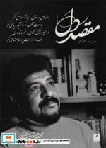 مقصد دل سخنوران