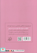 خاطرات یک جنین نگاه تحلیلی به رشدکودک مولانا