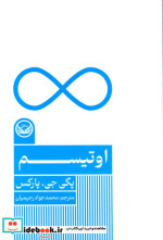 اوتیسم شمیز،رقعی،راه طلایی