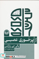 پرخوری عصبی شمیز،رقعی،راه طلایی