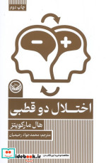 اختلال دو قطبی شمیز،رقعی،راه طلایی