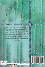 رمان خاموشی شمیز،رقعی،سخن