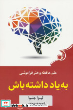 به یادداشته باش کوله پشتی