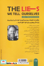 دروغ هایی که به خود می گوییم سلماس