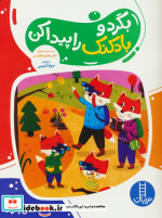 بگرد و بادکنک را پیدا کن نردبان