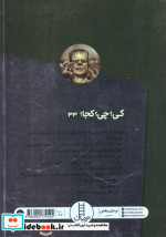کی چی کجا فرانکشتاین نردبان‎