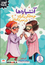 آیوی و بین آتشپاره ها چه فکر بکری در سردارند نردبان