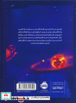 شگفتی های آسمان شب پرتقال
