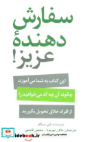 سفارش دهنده ی عزیز سیته