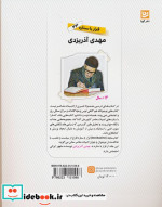 قرار با ستاره 23 مهدی آذریزدی گویا