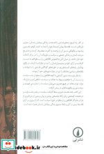 سیاست در ذهن و زندگی یونانیان شمیز،رقعی،نی