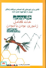 خانه کامل زنبوری بودن یا نبودن آریابان