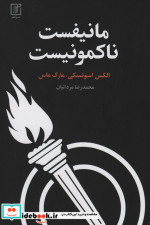 مانیفست ناکمونیست شمیز،رقعی،علم