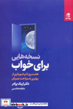 نسخه هایی برای خواب شمیز،رقعی،بهار سبز
