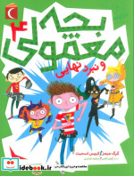 بچه معمولی 4 و نبرد تنهایی محراب قلم