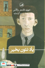 یاد نئون بخیر شمیز،رقعی،ثالث