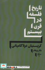تاریخ فلسفه در قرن بیستم سپهرخرد