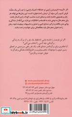 رمان راحت خوان 1 در جستجوی صداهای گمشده پیدایش