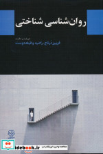 روان شناسی شناختی دوران