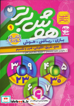 هوش برتر 9 ذکر